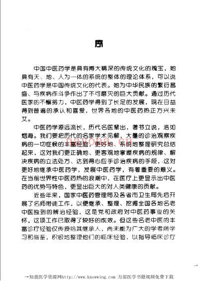 老中医临床经验_李仲愚临床经验辑要.pdf