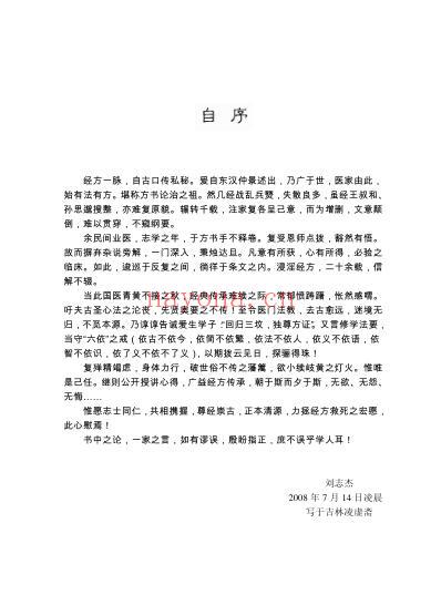 伤寒论师承课堂实录_1-24.pdf