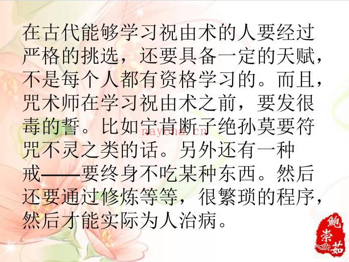 鲍崇茹《祝由术》146页.PDF电子版