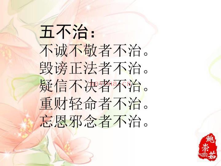 鲍崇茹《祝由术》146页.PDF电子版