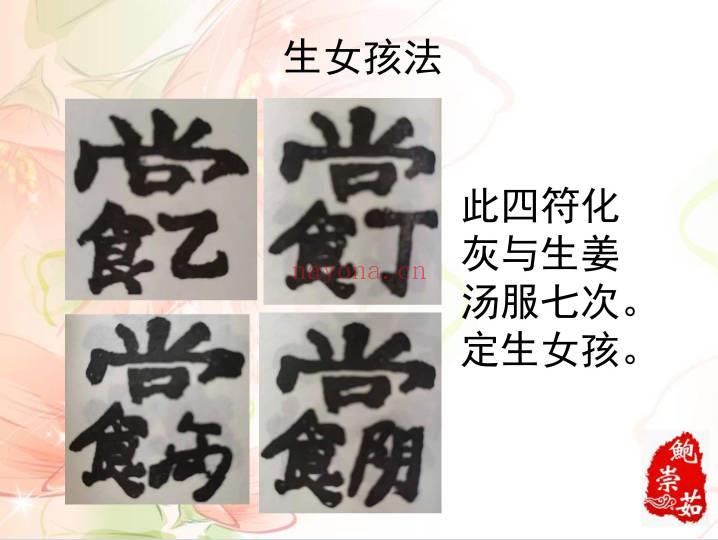 鲍崇茹《祝由术》146页.PDF电子版