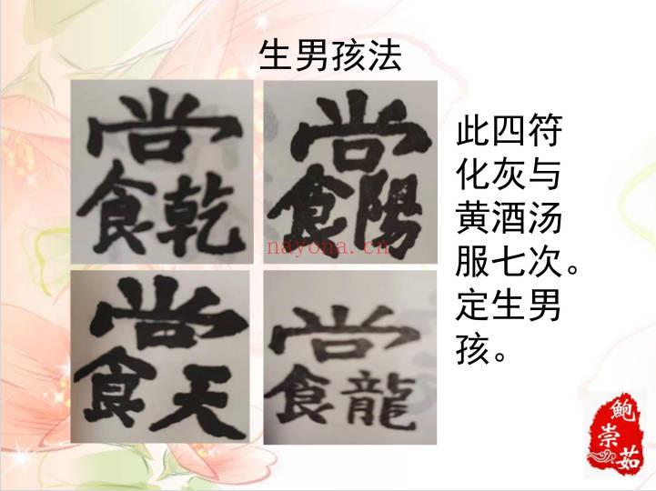 鲍崇茹《祝由术》146页.PDF电子版