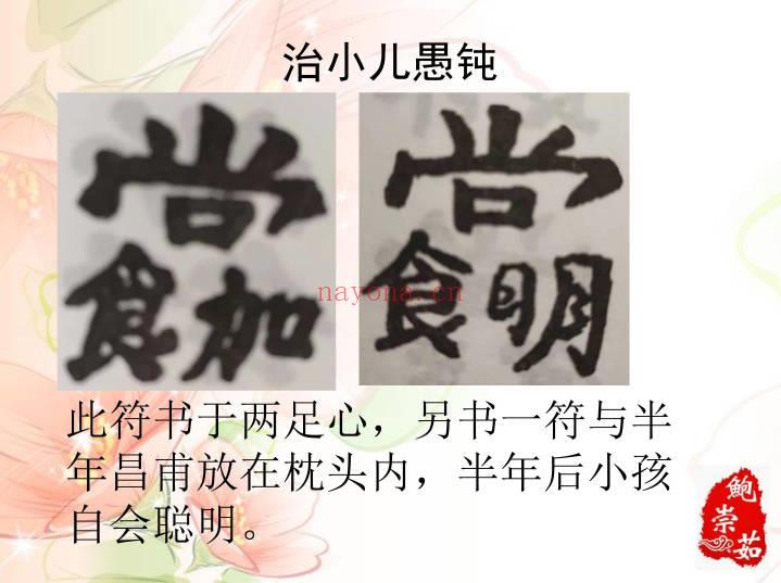 鲍崇茹《祝由术》146页.PDF电子版