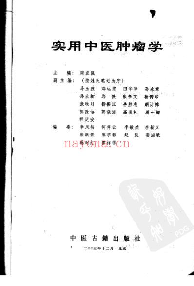 实用中医肿瘤学.pdf