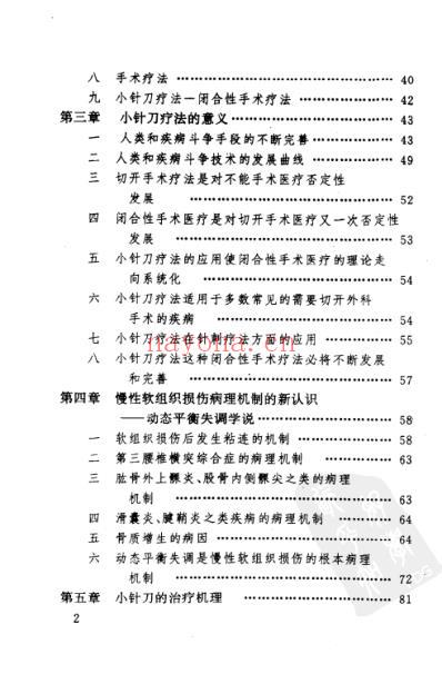 小针刀疗法.pdf