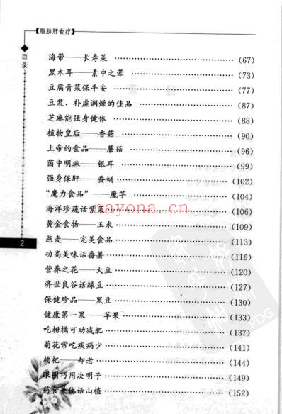 脂肪肝食疗.pdf