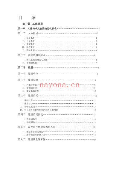 中国营养师培训教材.pdf