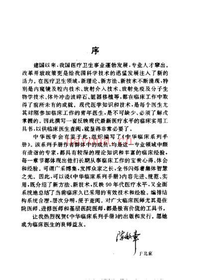 中华临床系列手册-中华普通外科临床手册.pdf