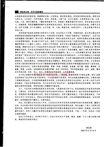 实用中医肿瘤学.pdf