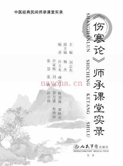 伤寒论师承课堂实录_1-24.pdf