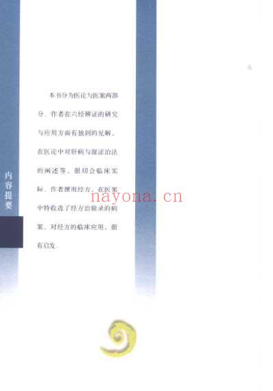 杨志一医论案集.pdf