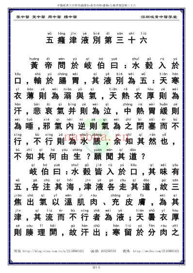 中医经典-黄帝内经灵枢_36_繁体.pdf