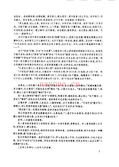 中国古典运动推拿_子母运动康复108法_郑志荣.pdf