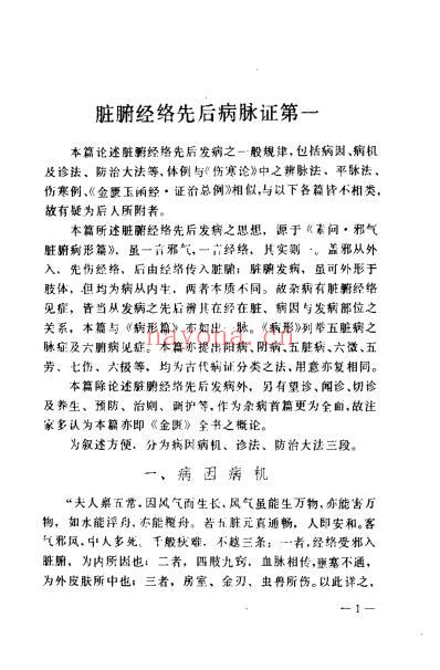 杂病原旨_欧阳锜.pdf