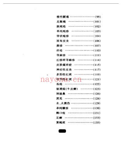 教你学中医.pdf