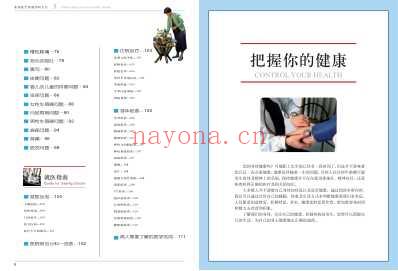 家庭医疗保建百科全书.pdf