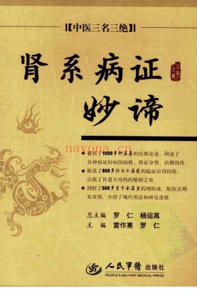 肾系病证妙谛.pdf