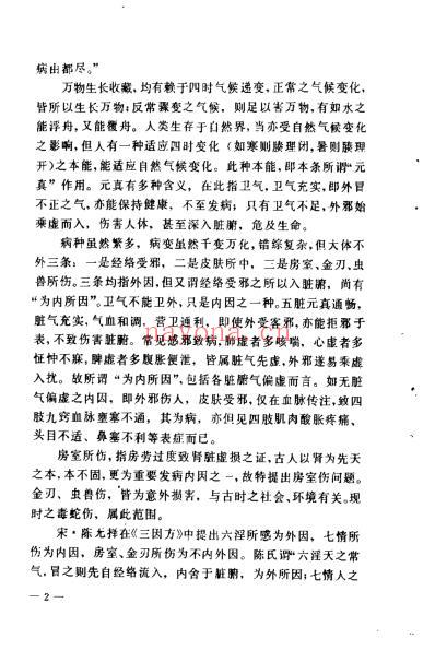 杂病原旨_欧阳锜.pdf