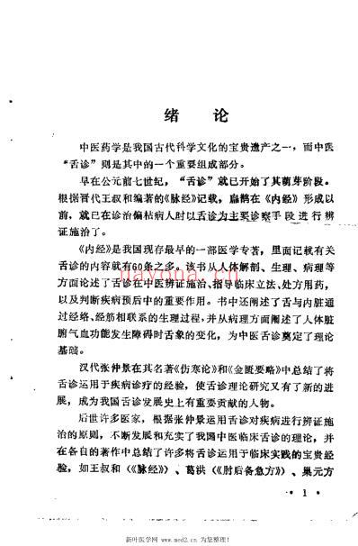 望舌诊病_李乃民.pdf