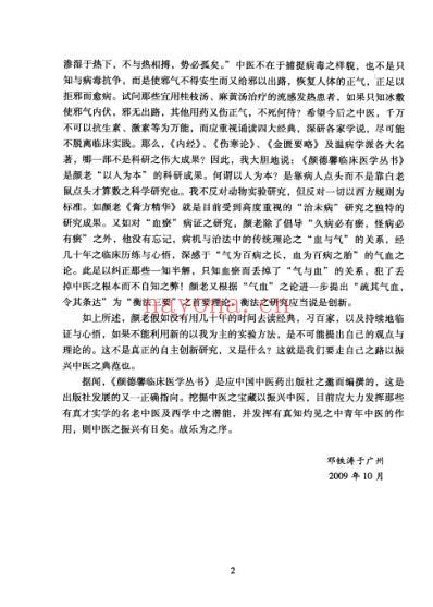 颜德馨医案医话集.pdf