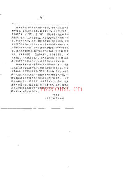 薛氏祖传秘方_薛维振.pdf