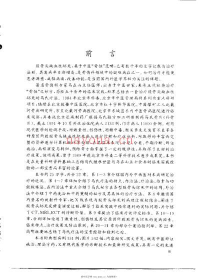 马氏中医治疗股骨头坏死_马在山.pdf