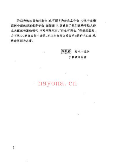 中医熏洗疗法大全_高树中.pdf