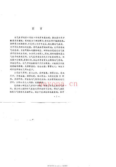 运气医学_曹培琳.pdf