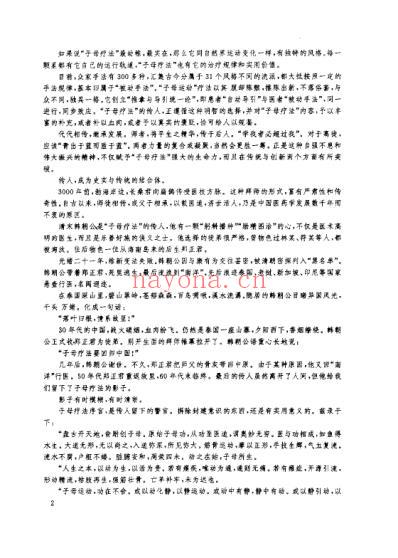 中国古典运动推拿_子母运动康复108法_郑志荣.pdf