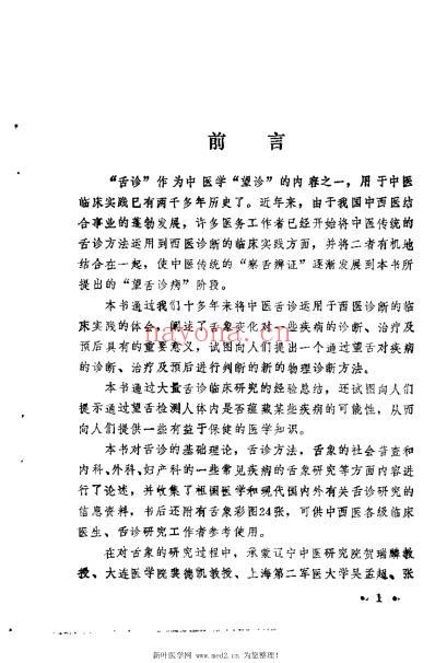 望舌诊病_李乃民.pdf