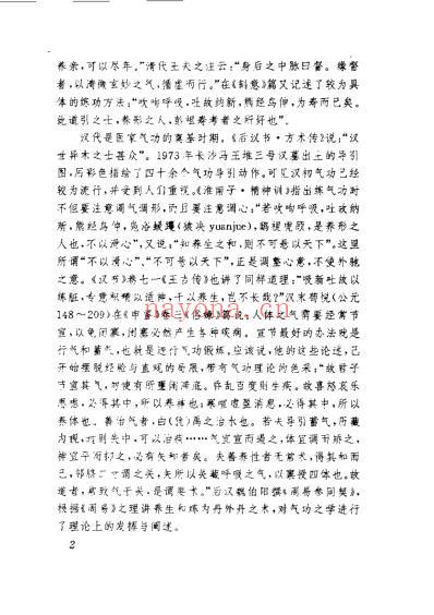 医家秘传气功_黄润田.pdf