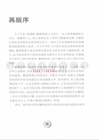 吃的营养与治疗.pdf