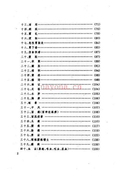 中医熨疗法大全_高树中.pdf