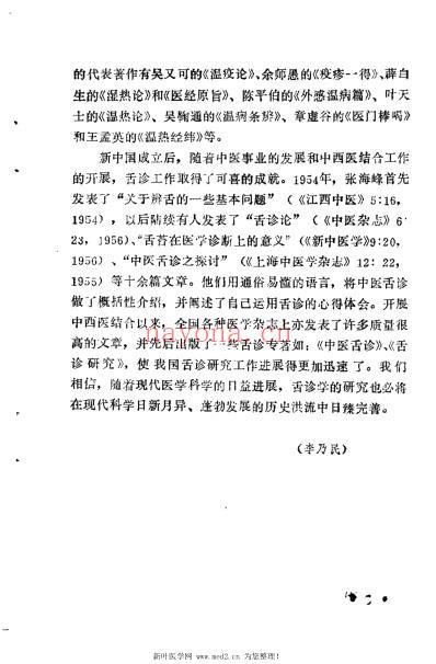 望舌诊病_李乃民.pdf