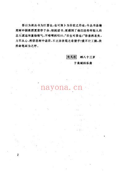 中医熨疗法大全_高树中.pdf