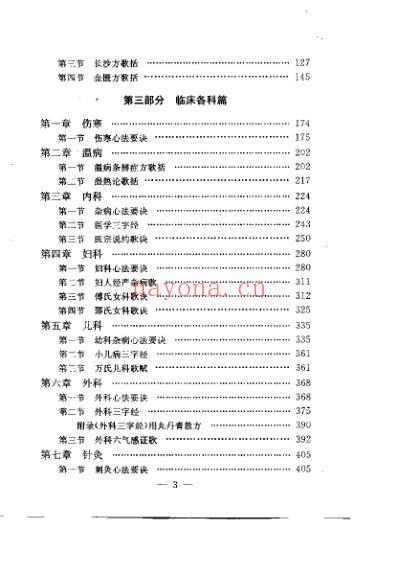 中医入门必读歌诀_方文贤.pdf