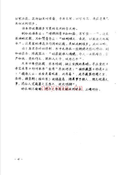 本草拾遗陈藏器着.pdf