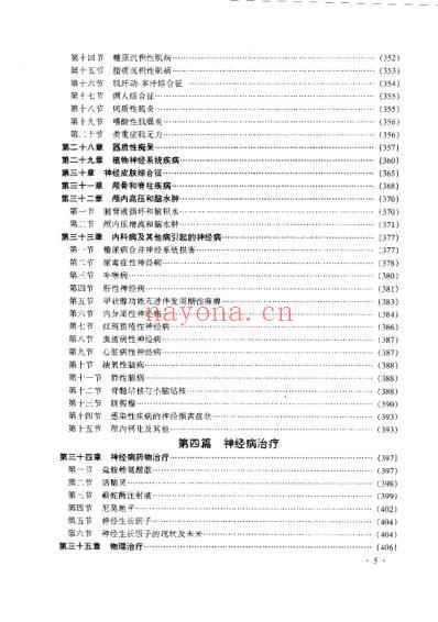 神经内科学.pdf