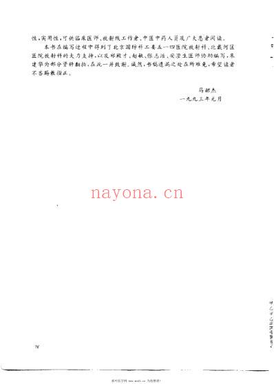 马氏中医治疗股骨头坏死_马在山.pdf