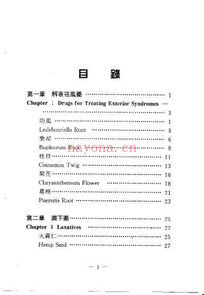 延缓衰老方药集锦_尹光耀.pdf