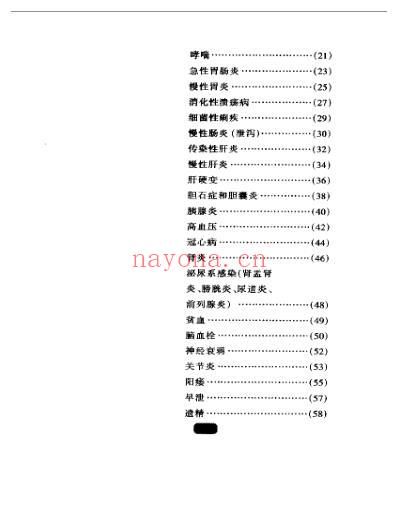 教你学中医.pdf