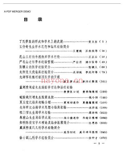 近代中医流派经验选集_第二版.pdf