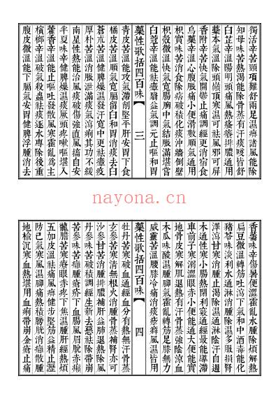 网络药性歌括四百味.pdf