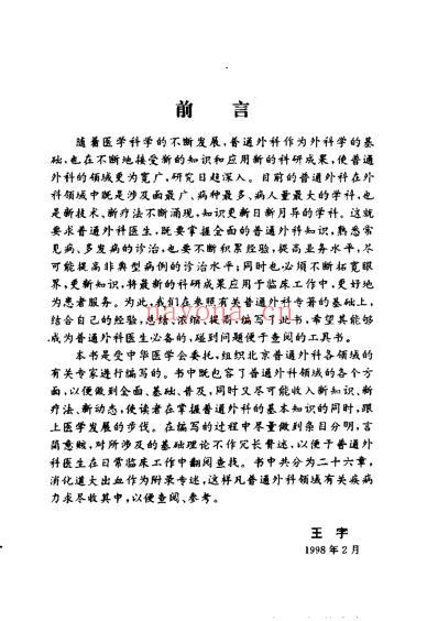 中华临床系列手册-中华普通外科临床手册.pdf