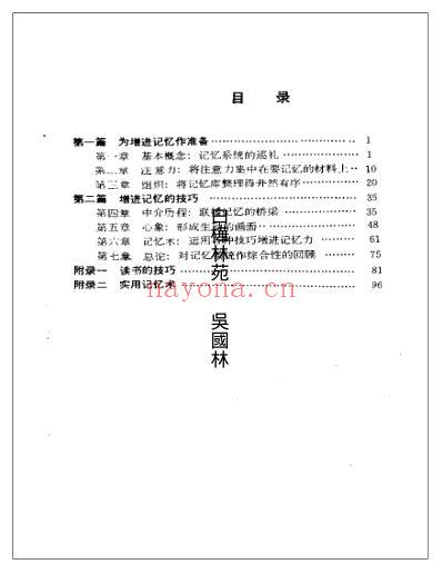 怎样增进记忆.pdf