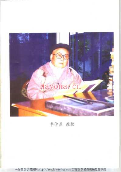 老中医临床经验_李仲愚临床经验辑要.pdf