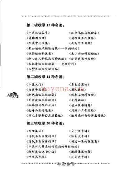 杨志一医论案集.pdf