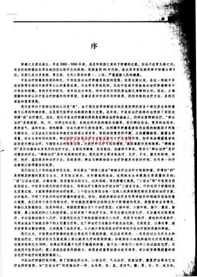 实用中医肿瘤学.pdf