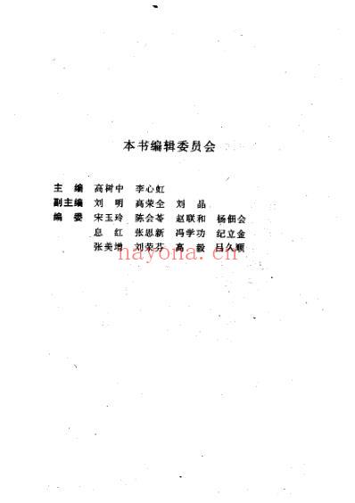 中医熨疗法大全_高树中.pdf