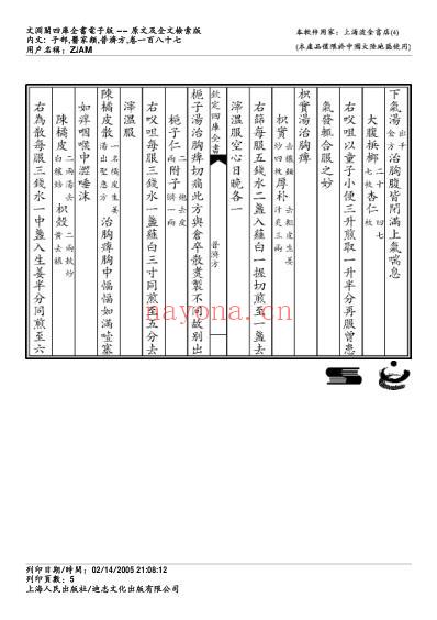 普济方_一八七.pdf